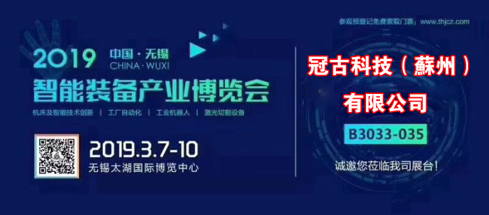 新盈镇冠古科技在无锡太湖机床博览会